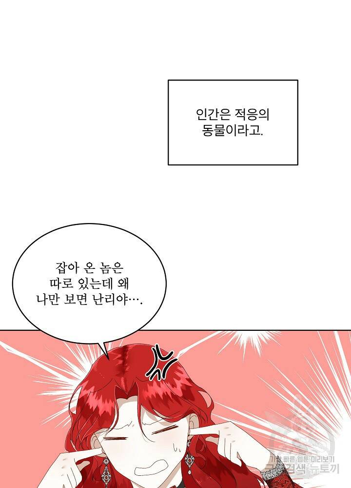 남주를 임시보호 중입니다 1화 39