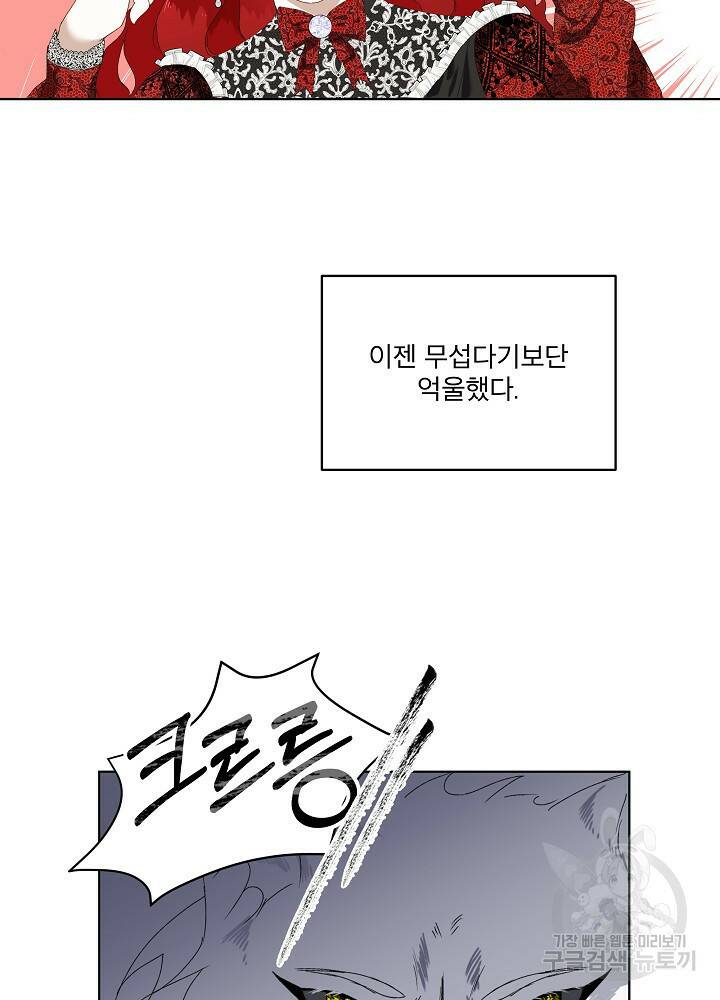 남주를 임시보호 중입니다 1화 40