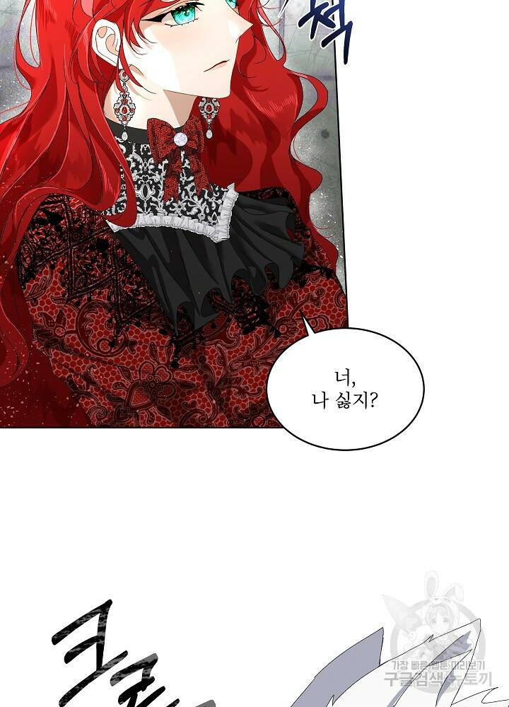 남주를 임시보호 중입니다 1화 43