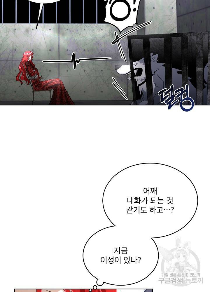 남주를 임시보호 중입니다 1화 45