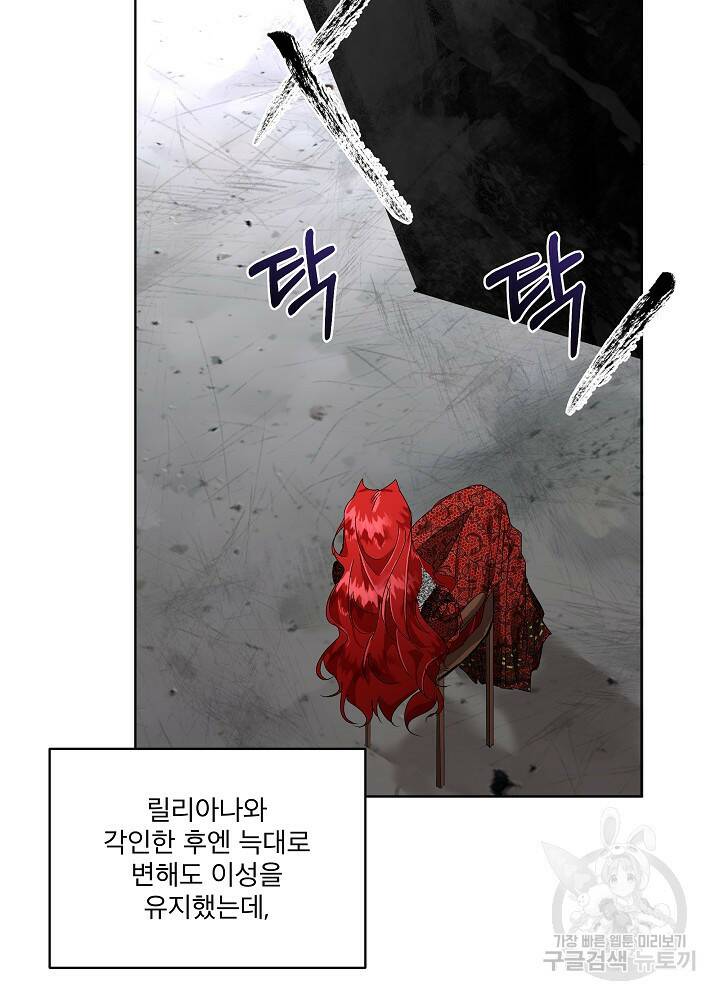 남주를 임시보호 중입니다 1화 47