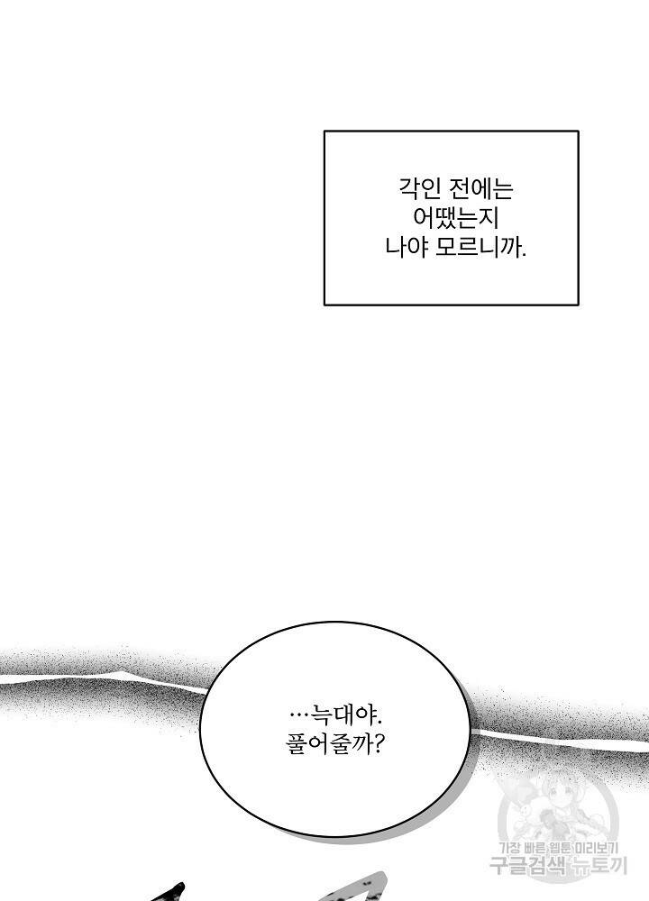 남주를 임시보호 중입니다 1화 48