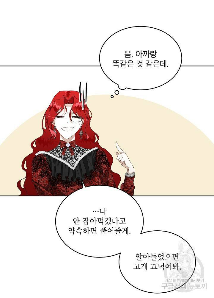 남주를 임시보호 중입니다 1화 50