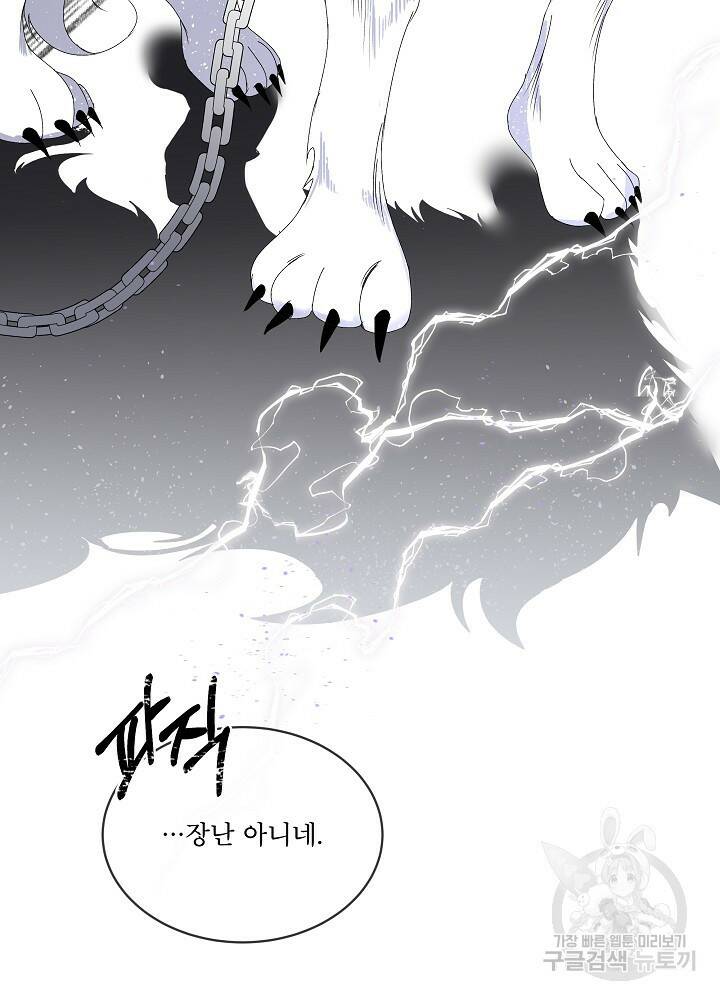 남주를 임시보호 중입니다 1화 55