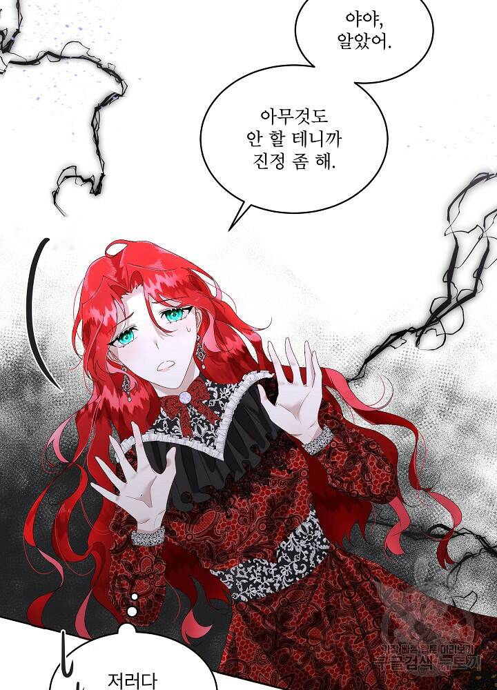 남주를 임시보호 중입니다 1화 57