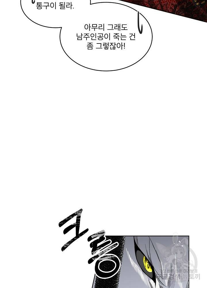 남주를 임시보호 중입니다 1화 58
