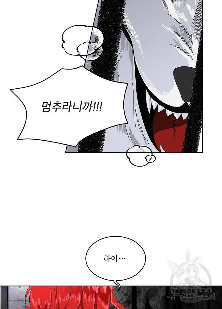 남주를 임시보호 중입니다 1화 59