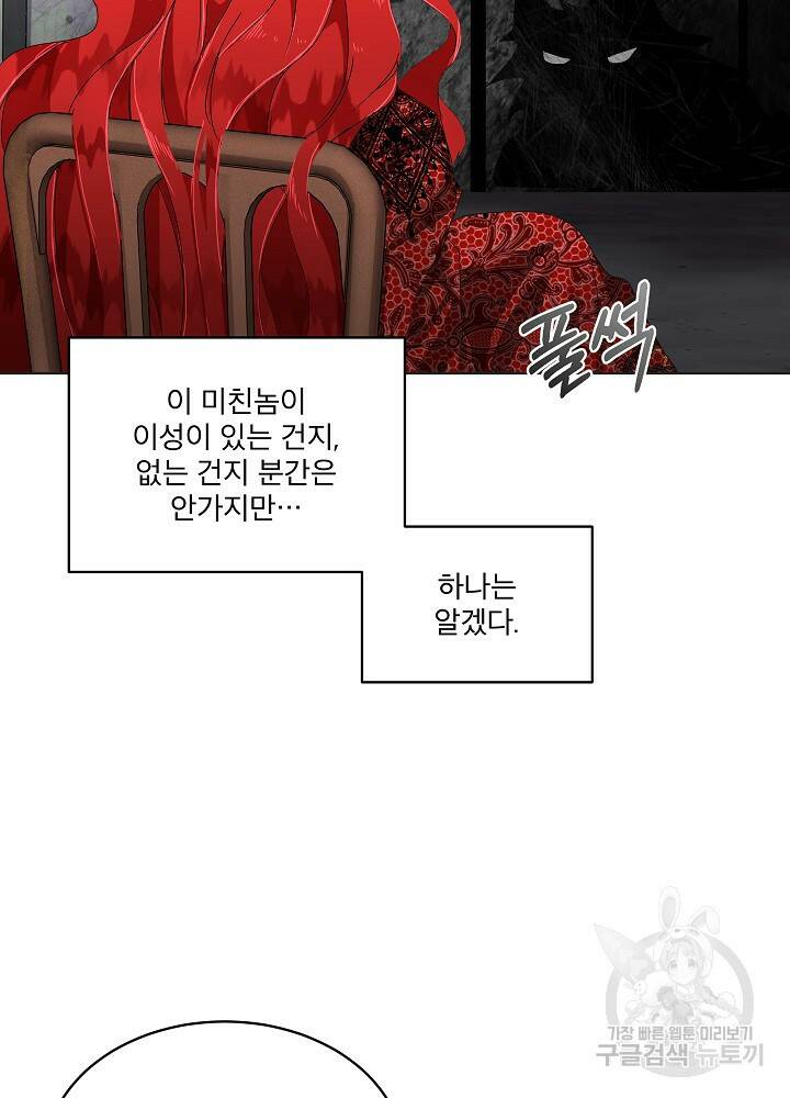 남주를 임시보호 중입니다 1화 60