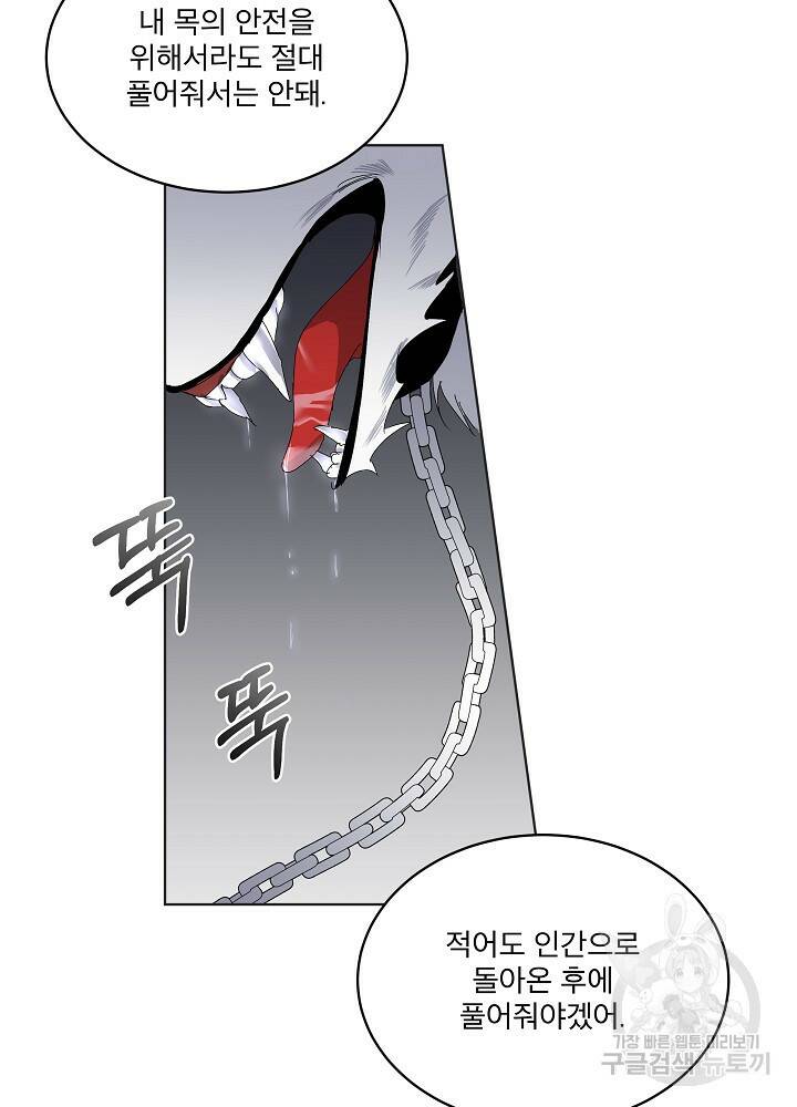 남주를 임시보호 중입니다 1화 61