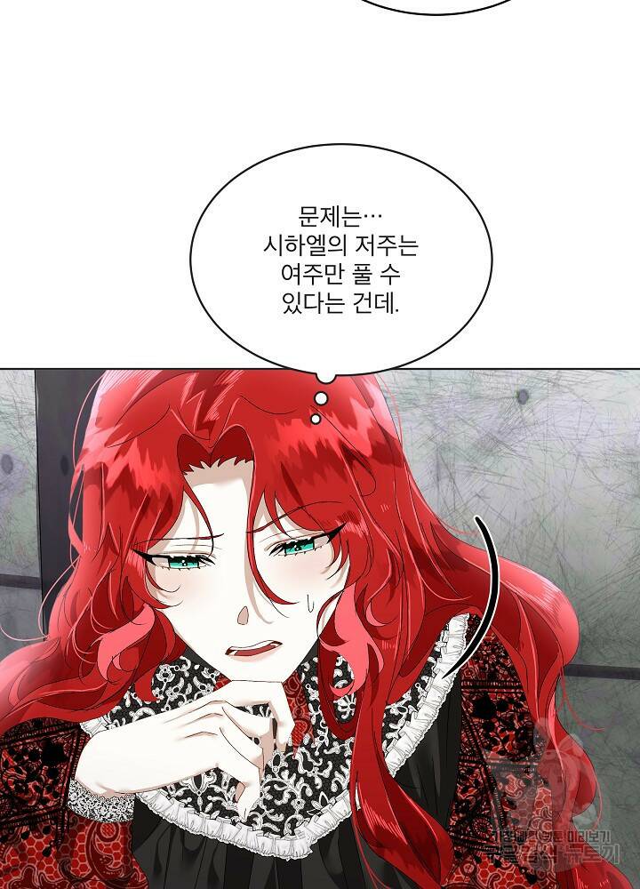 남주를 임시보호 중입니다 1화 62