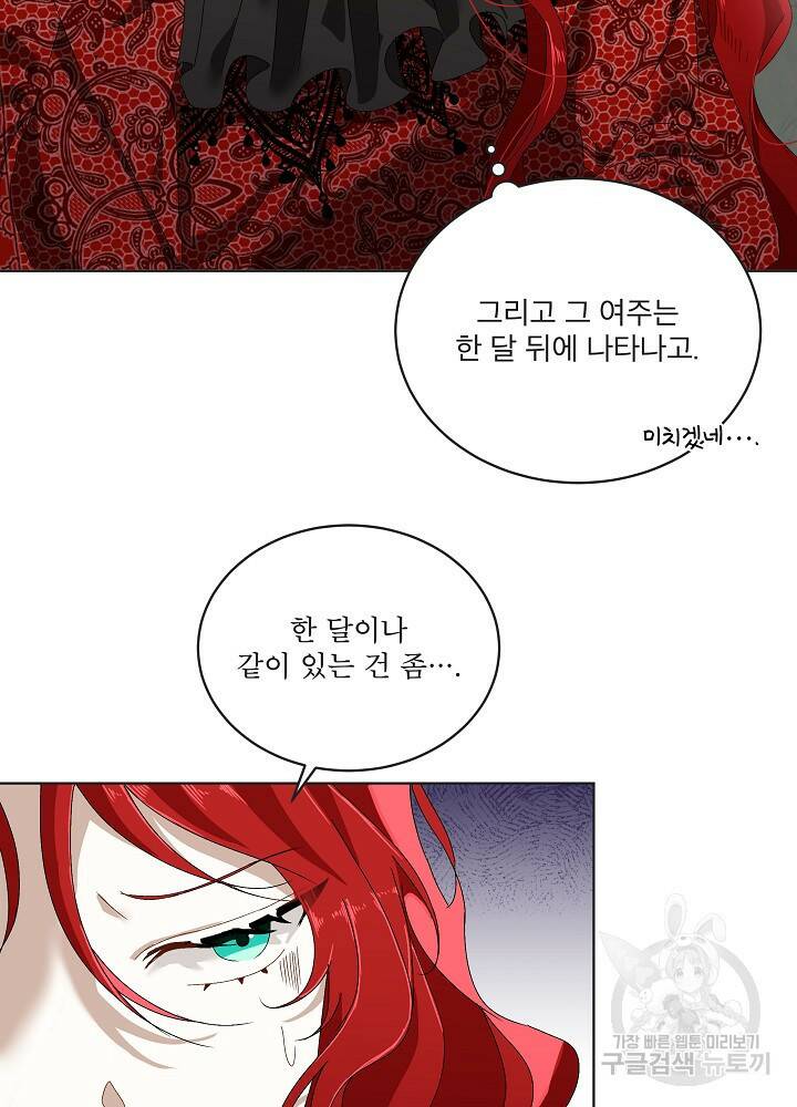 남주를 임시보호 중입니다 1화 63