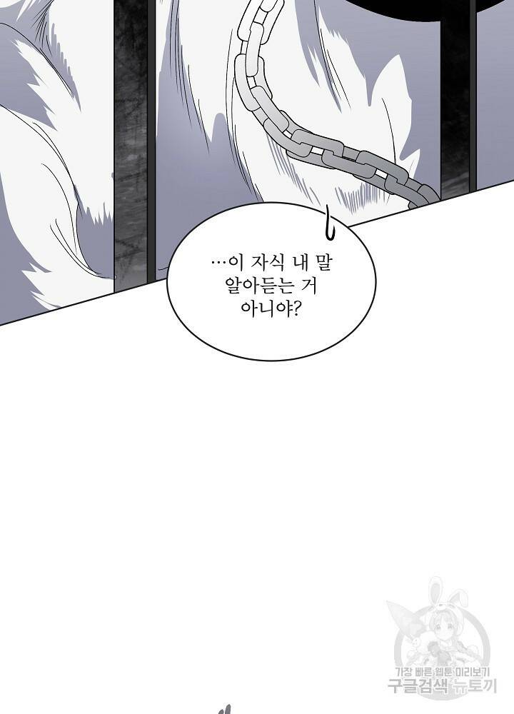 남주를 임시보호 중입니다 1화 65