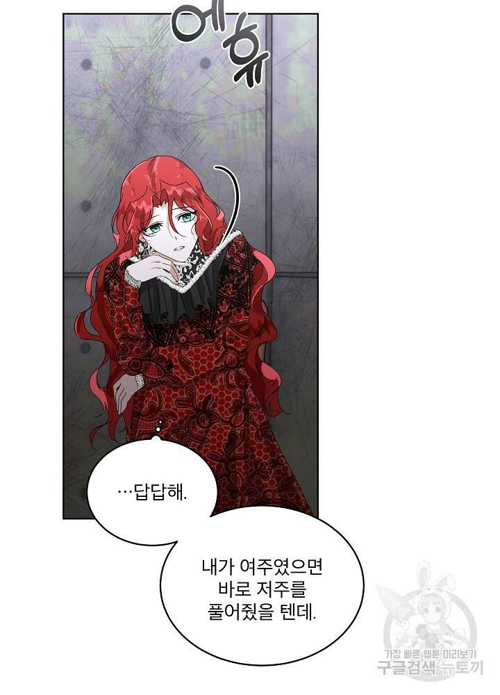 남주를 임시보호 중입니다 1화 66