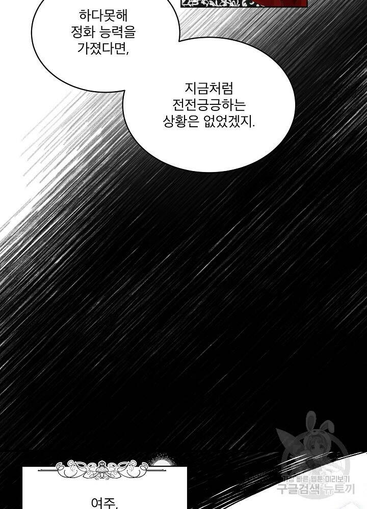 남주를 임시보호 중입니다 1화 68