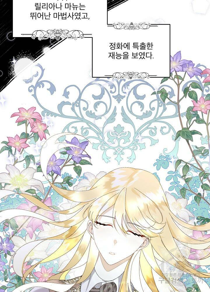 남주를 임시보호 중입니다 1화 69