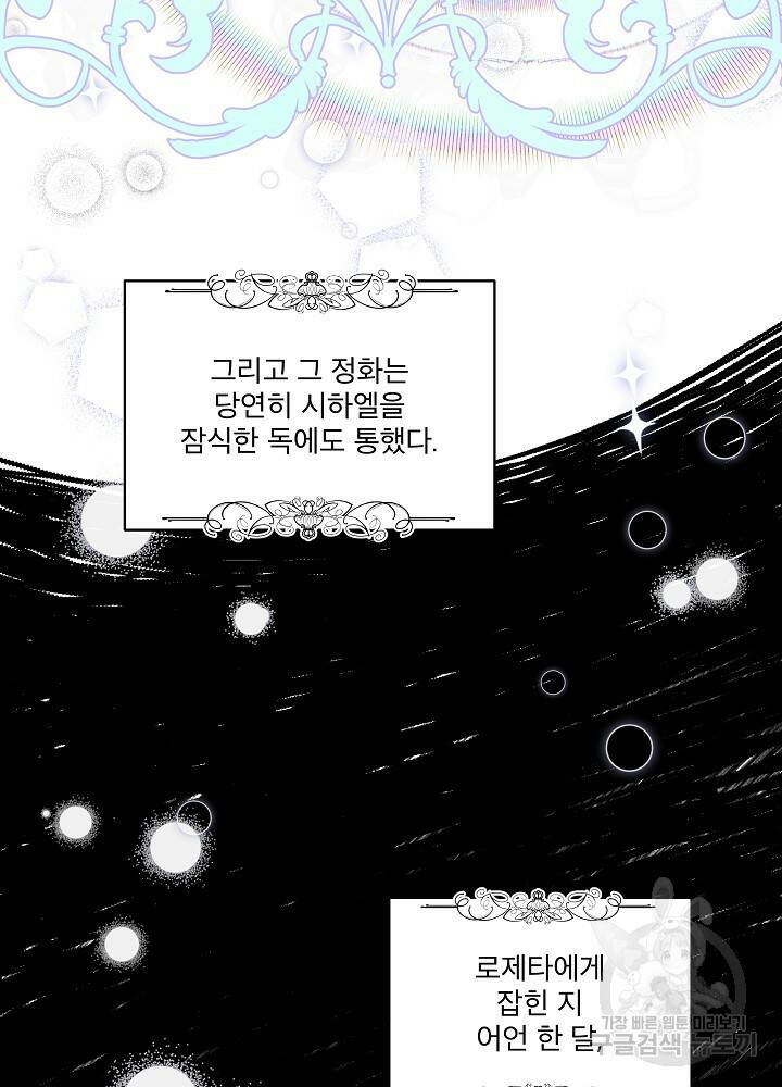 남주를 임시보호 중입니다 1화 71