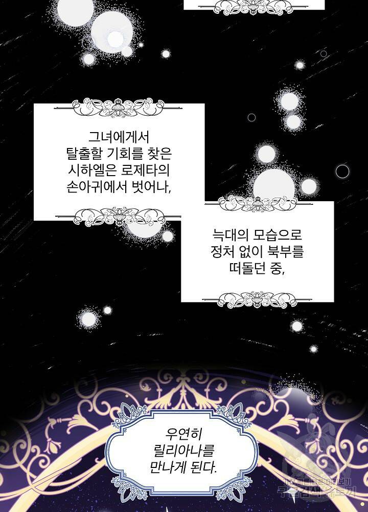 남주를 임시보호 중입니다 1화 72