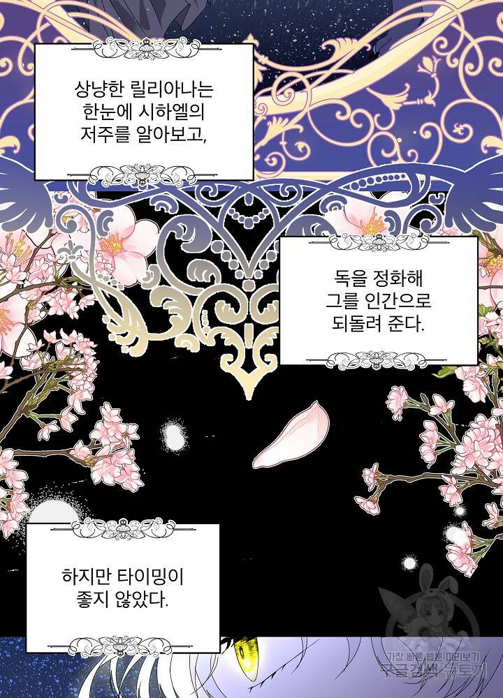남주를 임시보호 중입니다 1화 74