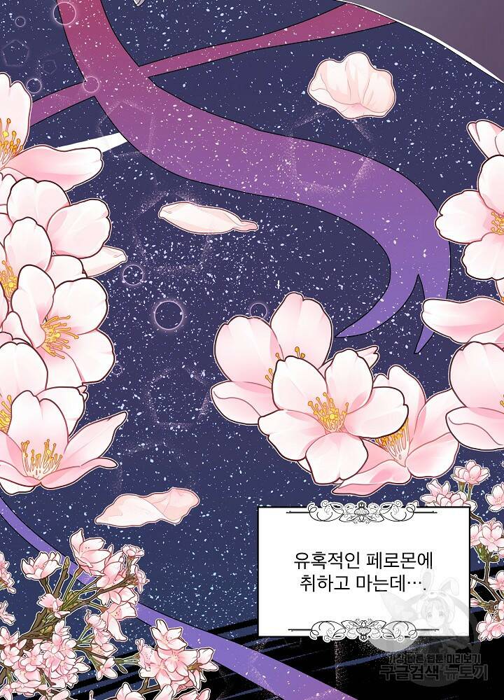 남주를 임시보호 중입니다 1화 77
