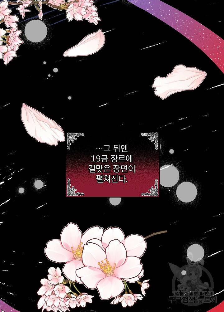 남주를 임시보호 중입니다 1화 78