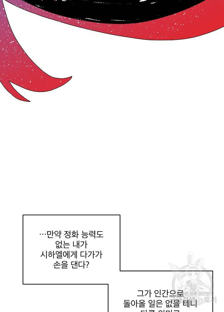 남주를 임시보호 중입니다 1화 79