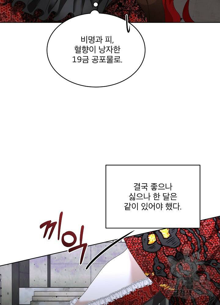 남주를 임시보호 중입니다 1화 81