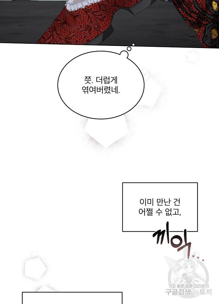 남주를 임시보호 중입니다 1화 82