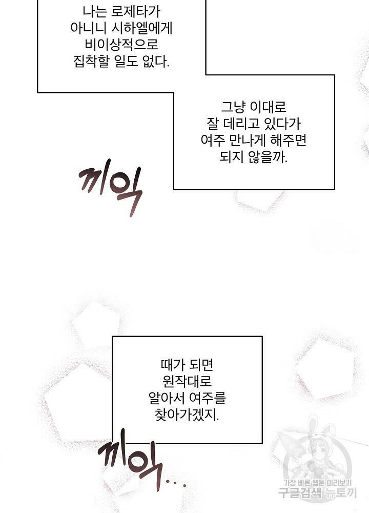 남주를 임시보호 중입니다 1화 83