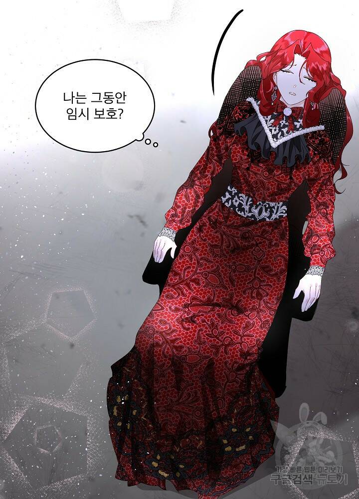 남주를 임시보호 중입니다 1화 84