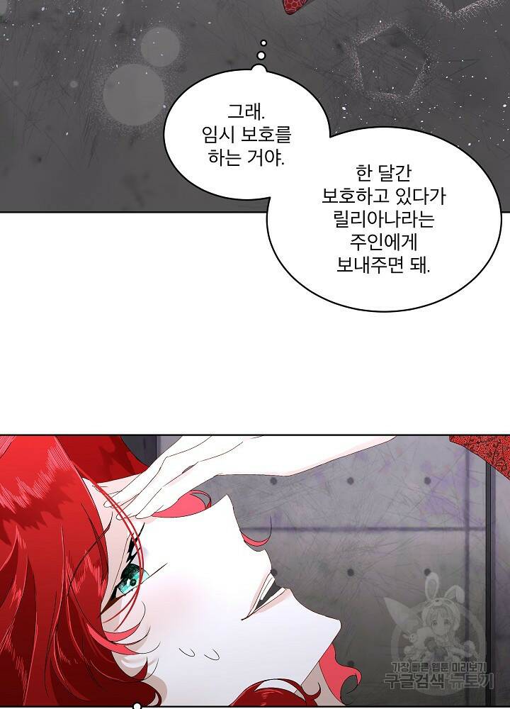 남주를 임시보호 중입니다 1화 85