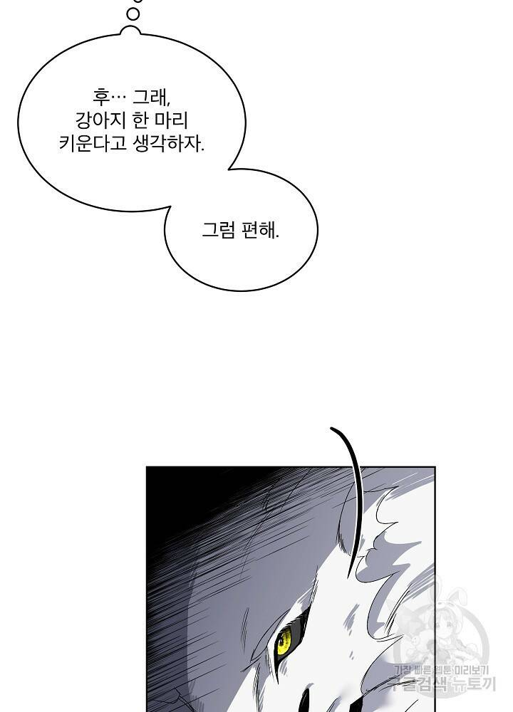 남주를 임시보호 중입니다 1화 86