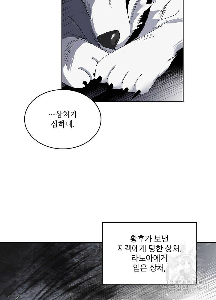 남주를 임시보호 중입니다 1화 87