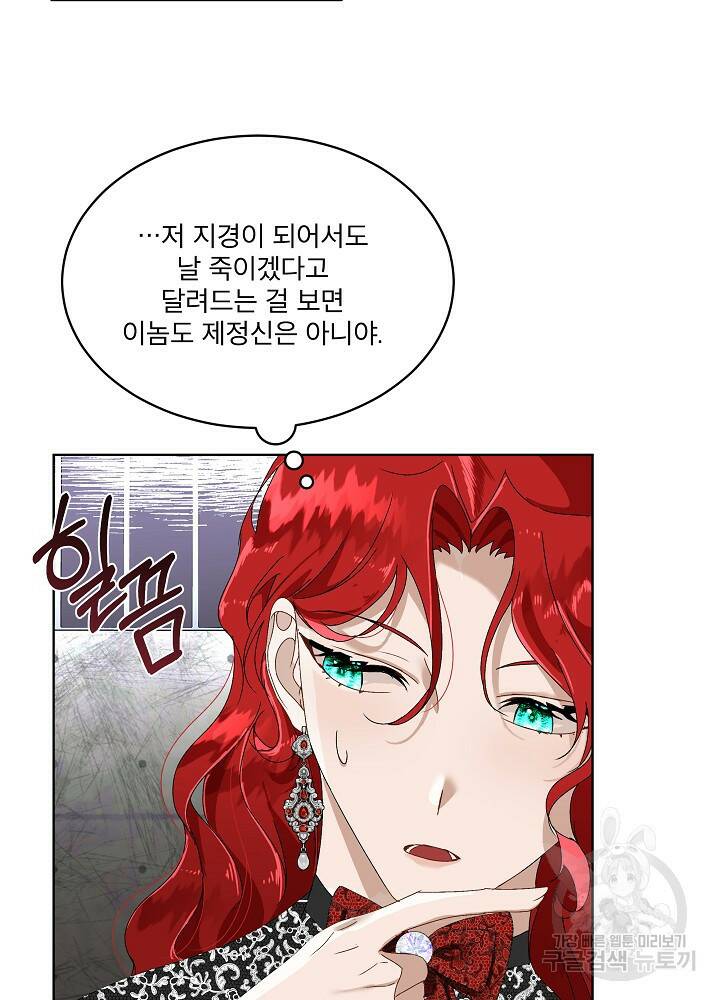 남주를 임시보호 중입니다 1화 89