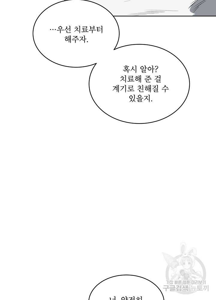 남주를 임시보호 중입니다 1화 91