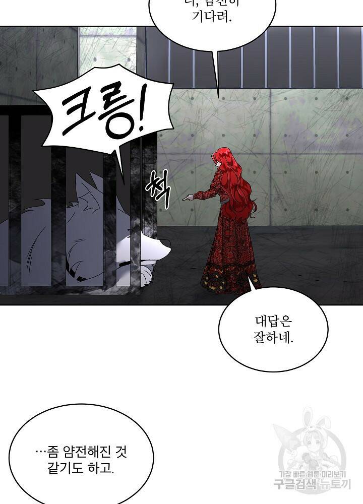 남주를 임시보호 중입니다 1화 92