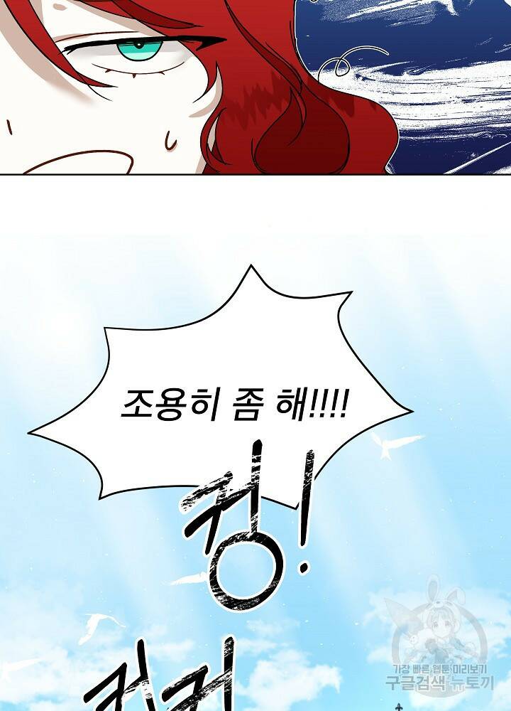 남주를 임시보호 중입니다 1화 95