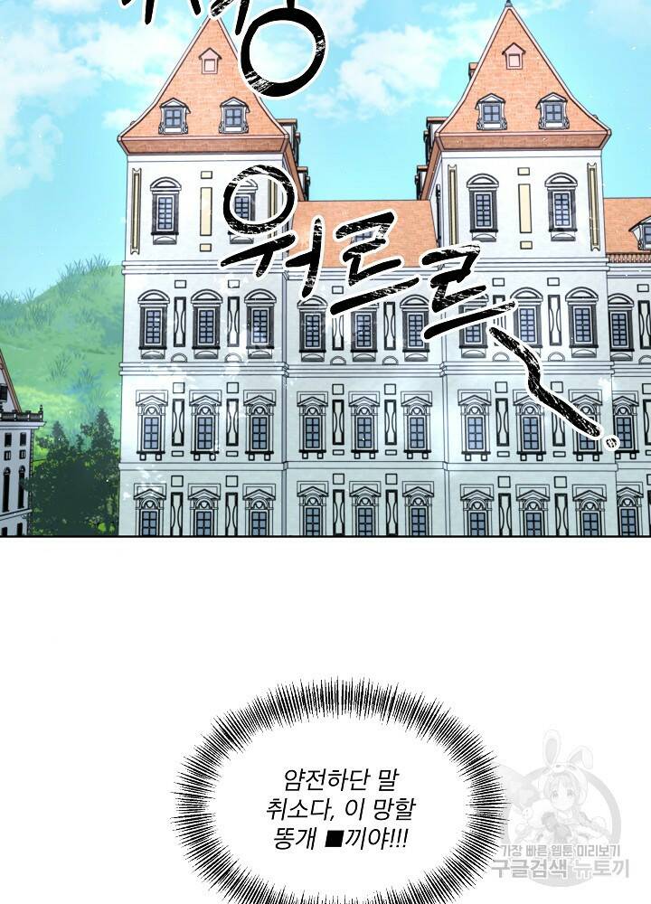 남주를 임시보호 중입니다 1화 96