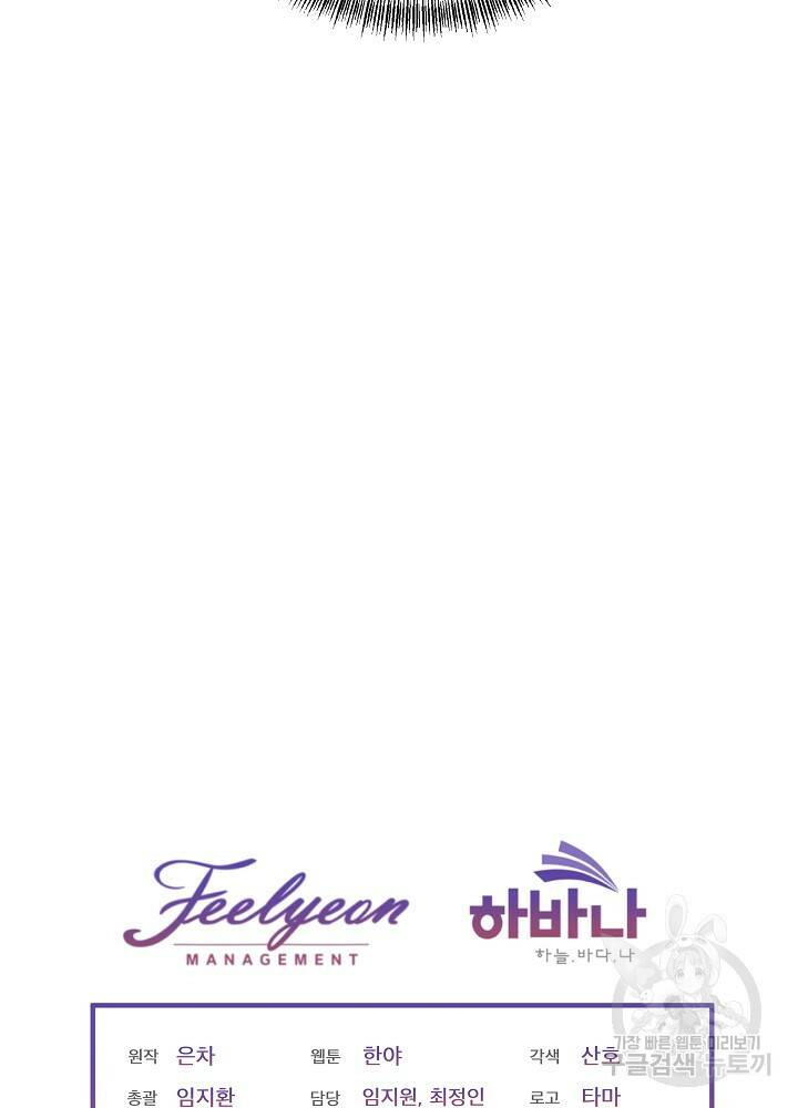 남주를 임시보호 중입니다 1화 97