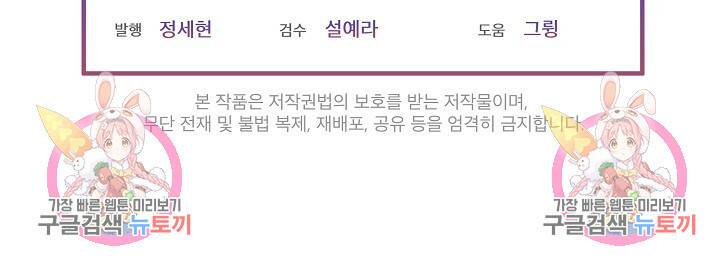 남주를 임시보호 중입니다 1화 98