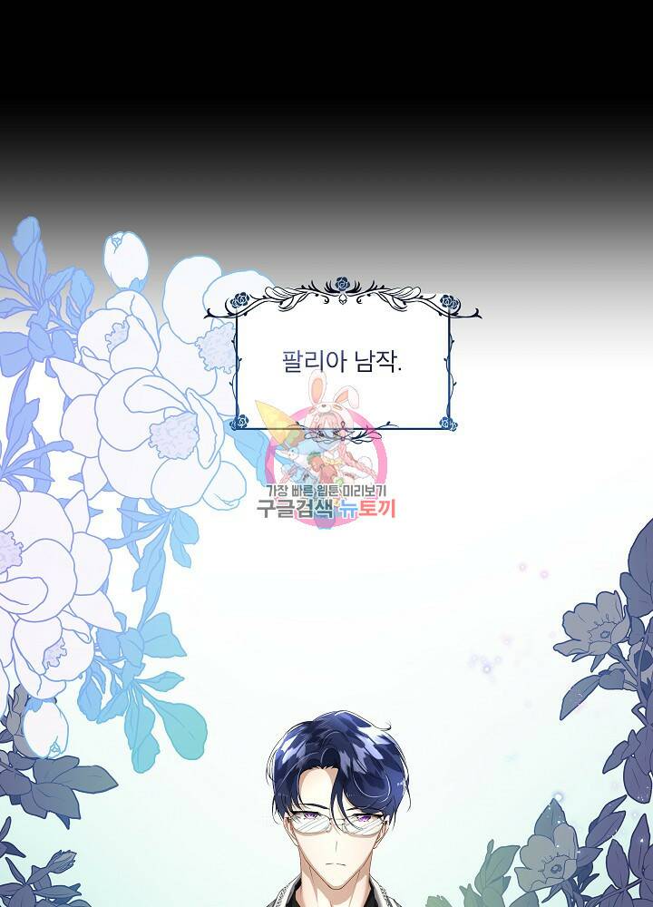 남주를 임시보호 중입니다 7화 1