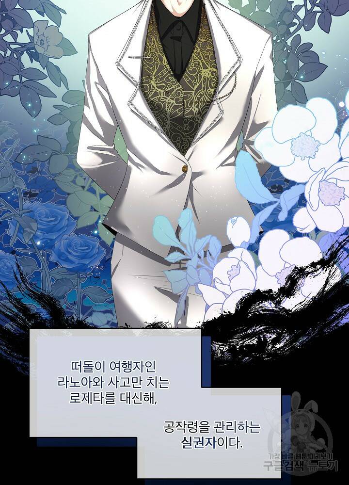 남주를 임시보호 중입니다 7화 2