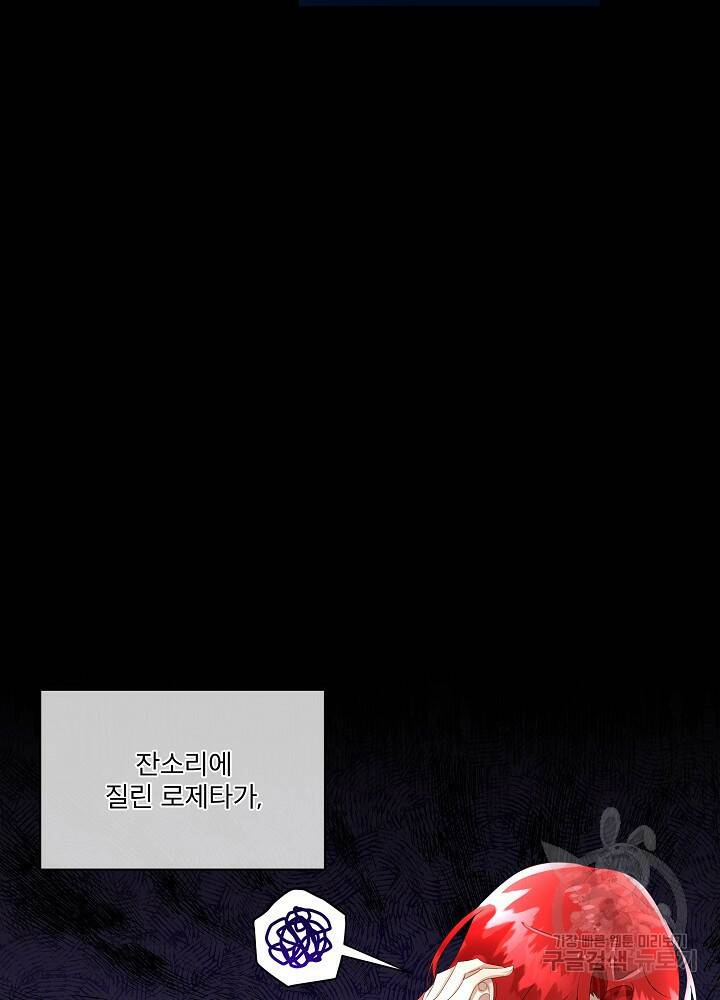 남주를 임시보호 중입니다 7화 3
