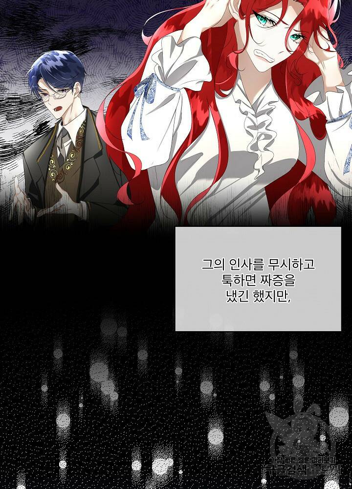 남주를 임시보호 중입니다 7화 4