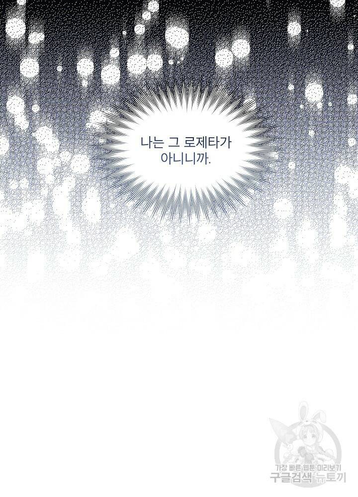 남주를 임시보호 중입니다 7화 5