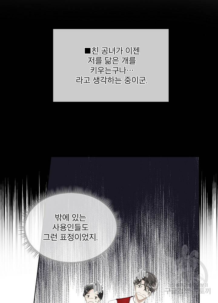 남주를 임시보호 중입니다 7화 12