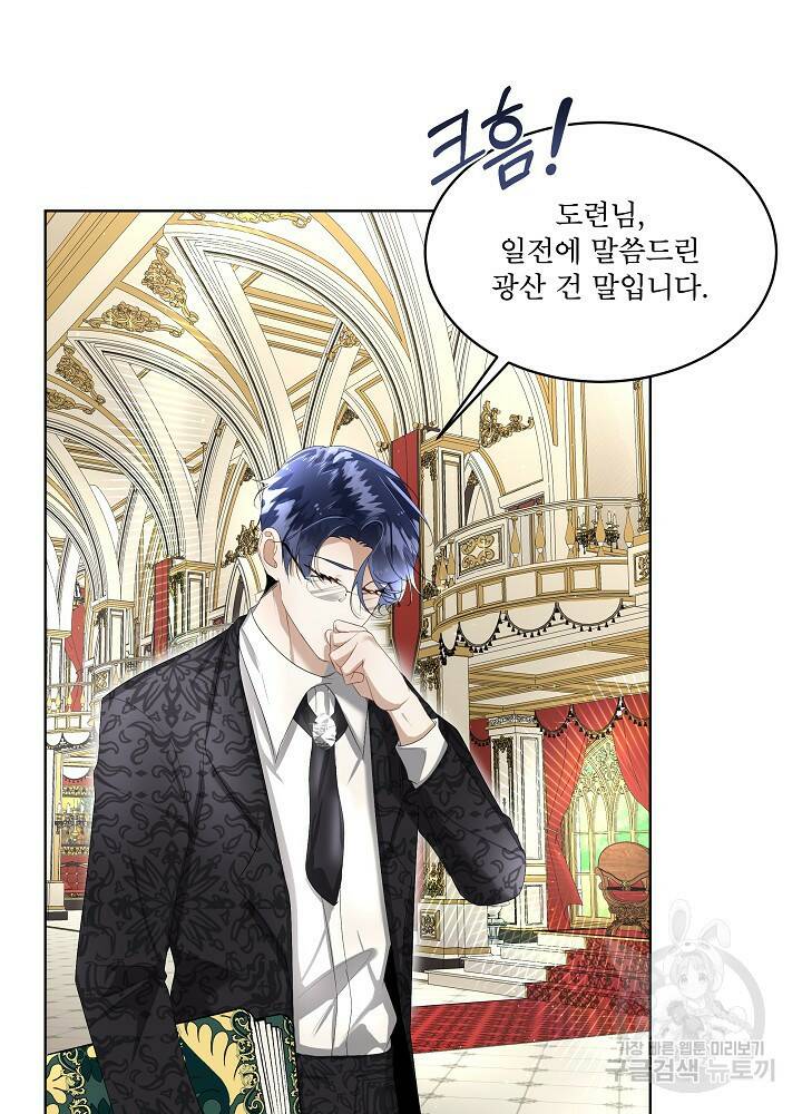 남주를 임시보호 중입니다 7화 14