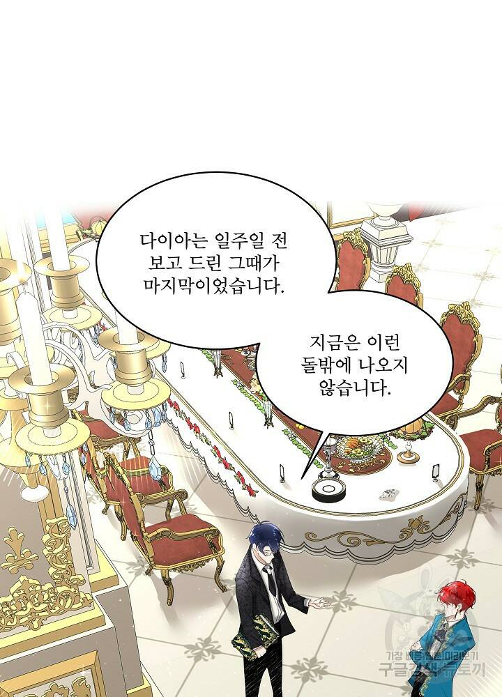 남주를 임시보호 중입니다 7화 18