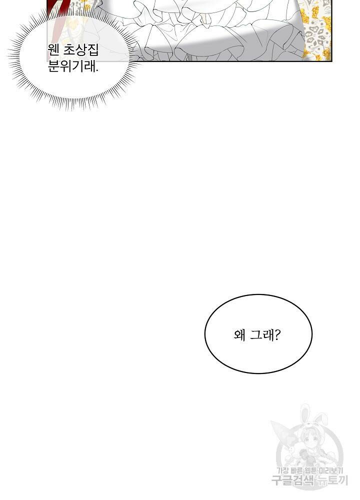 남주를 임시보호 중입니다 7화 21
