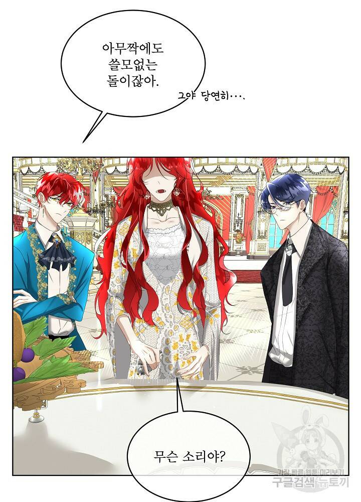 남주를 임시보호 중입니다 7화 22