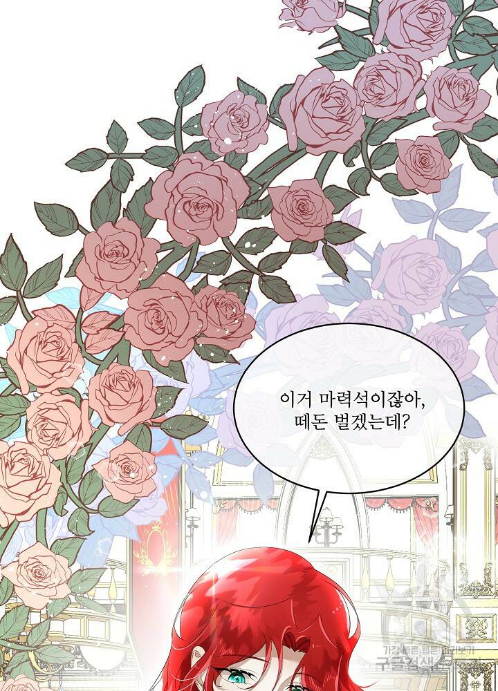 남주를 임시보호 중입니다 7화 24